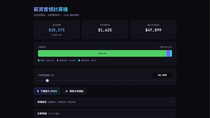 薪資實領計算機 截圖